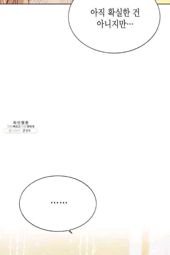 약탈 마드모아젤 35화 21