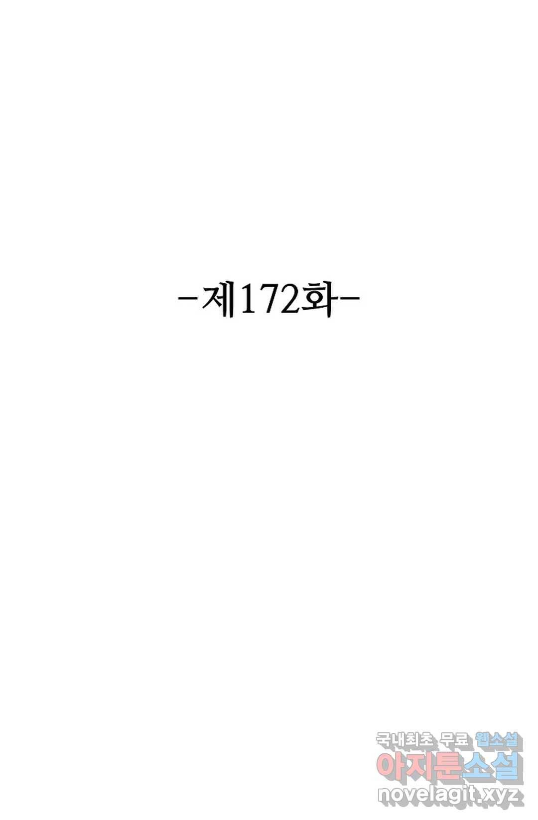 8만 년 만에 회귀하다 172화 2