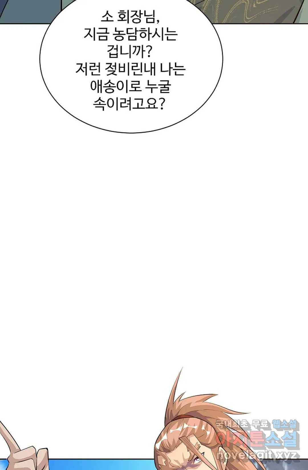 8만 년 만에 회귀하다 172화 7