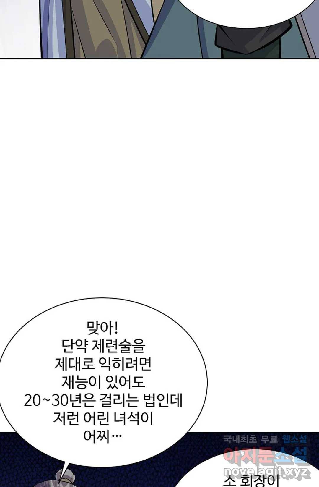 8만 년 만에 회귀하다 172화 9