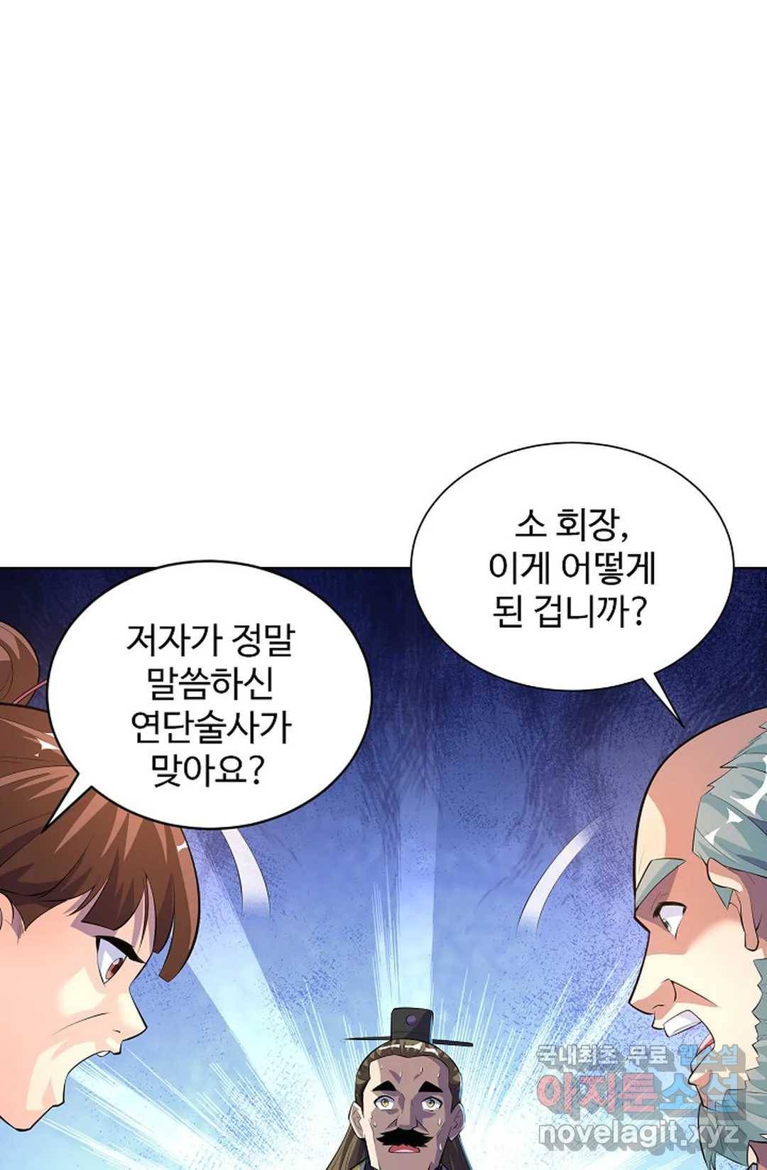 8만 년 만에 회귀하다 172화 11