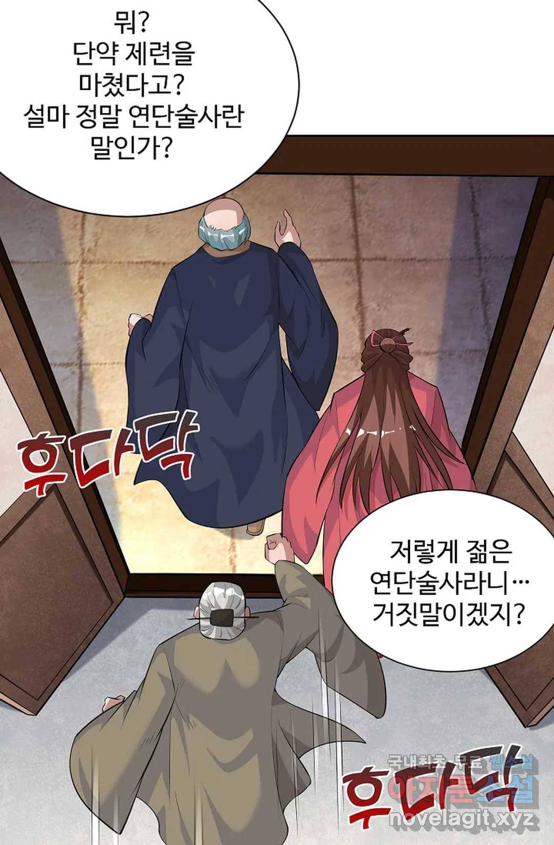 8만 년 만에 회귀하다 172화 15