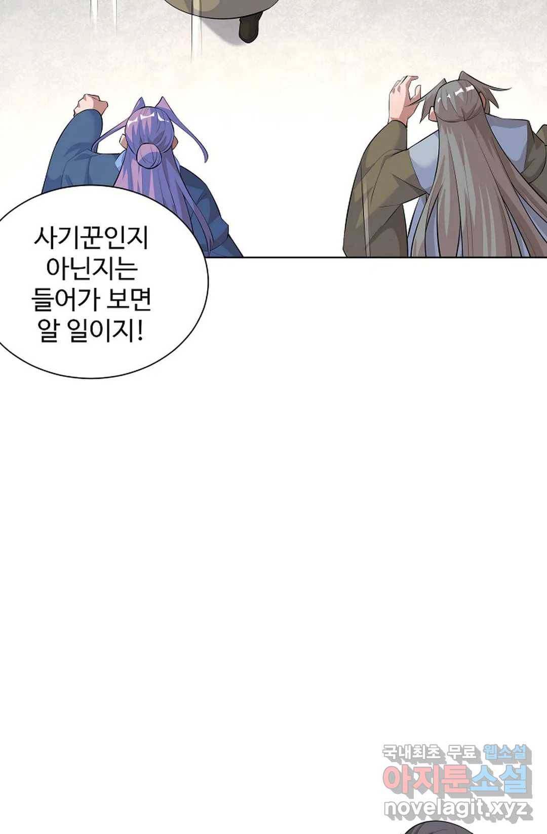 8만 년 만에 회귀하다 172화 16