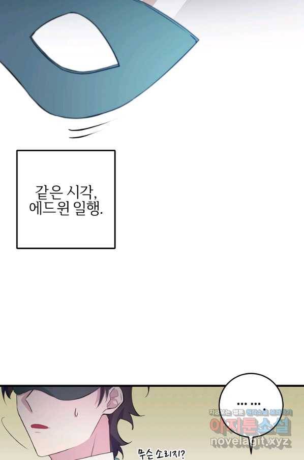 길들이는 공녀님 76화 4