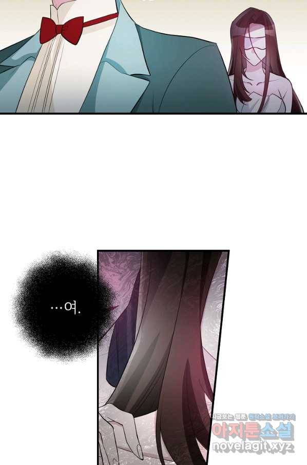 길들이는 공녀님 76화 5