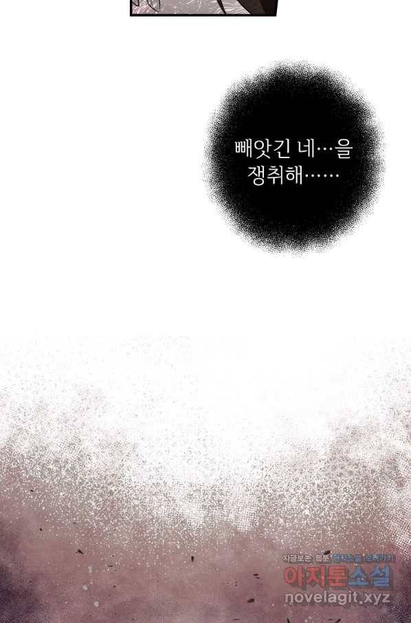 길들이는 공녀님 76화 6