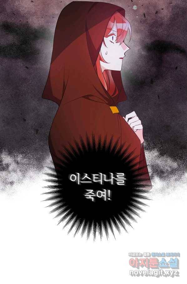 길들이는 공녀님 76화 7
