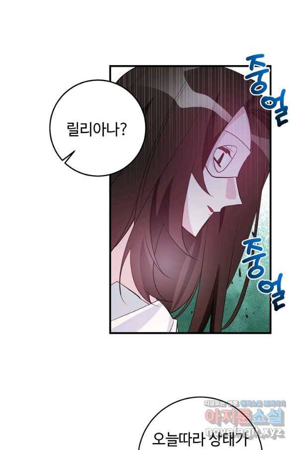 길들이는 공녀님 76화 8