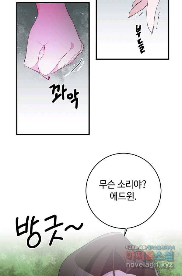 길들이는 공녀님 76화 10