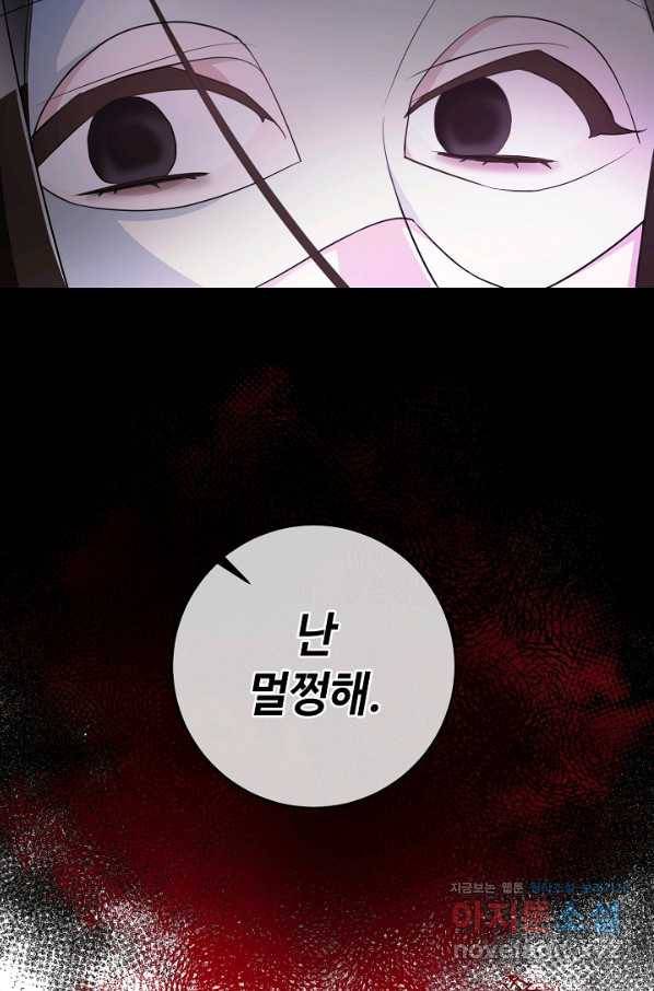길들이는 공녀님 76화 12