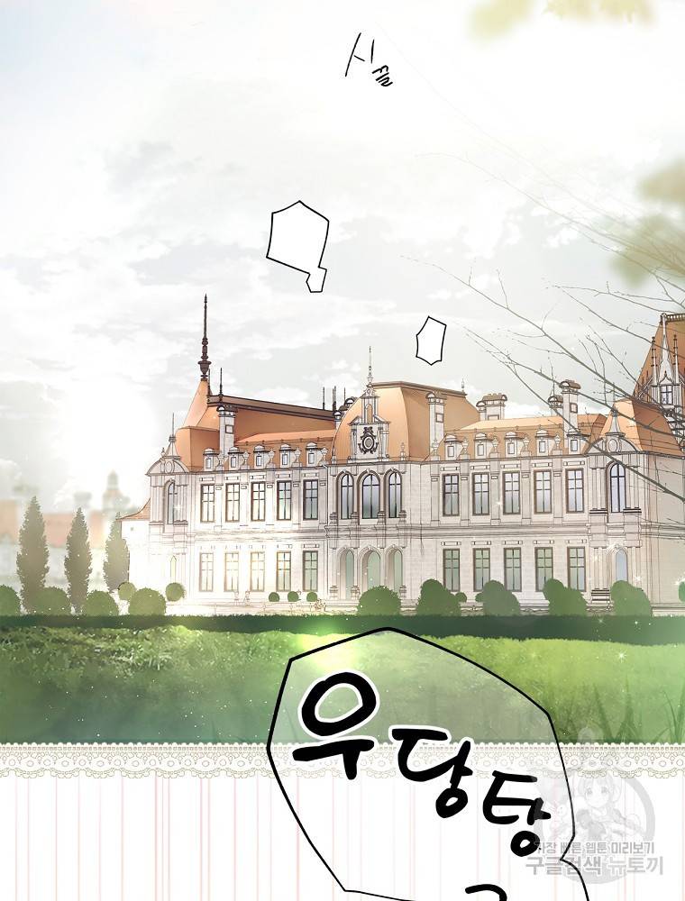 시크릿 레이디 54화 2