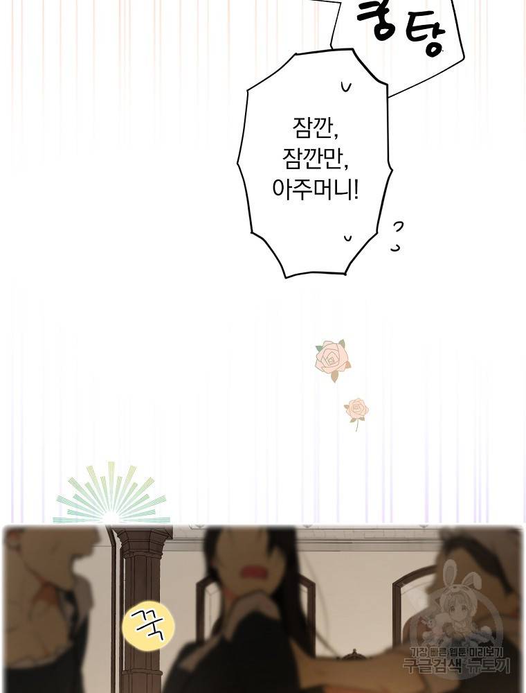 시크릿 레이디 54화 3