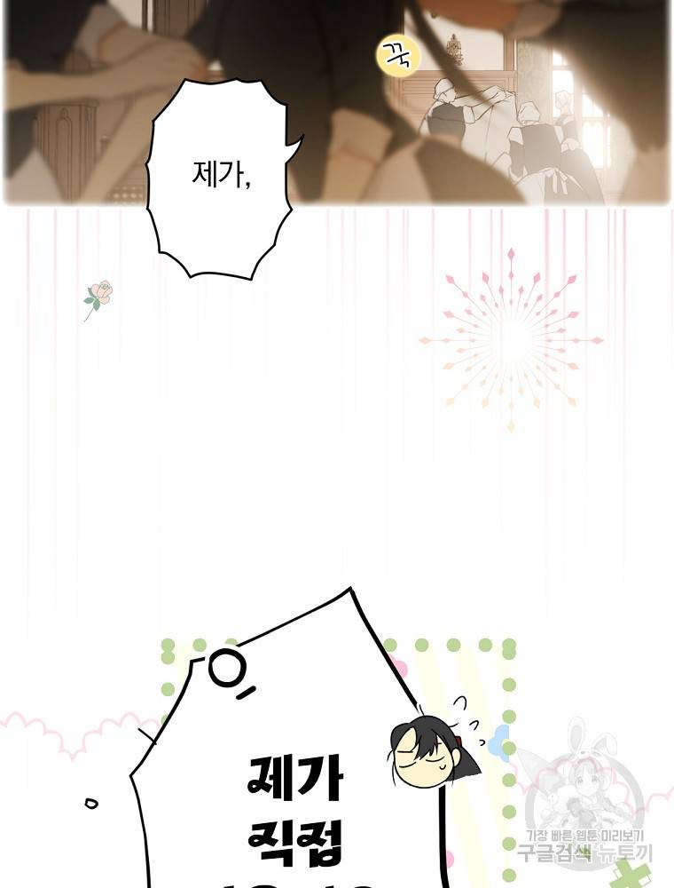 시크릿 레이디 54화 4