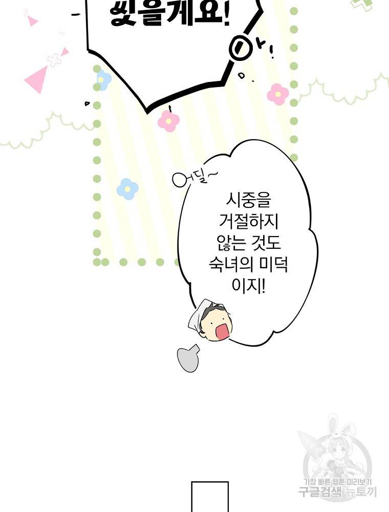 시크릿 레이디 54화 5