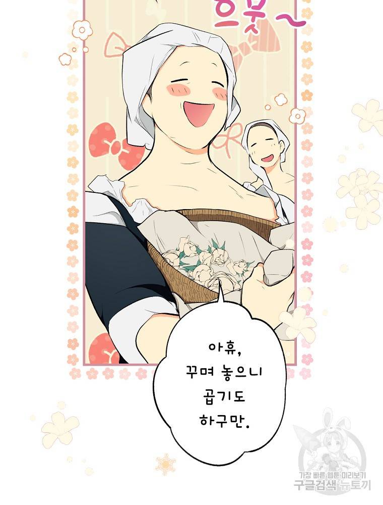 시크릿 레이디 54화 11