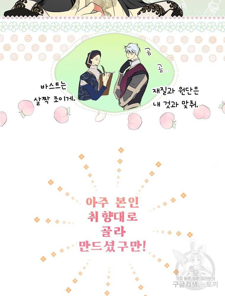 시크릿 레이디 54화 19