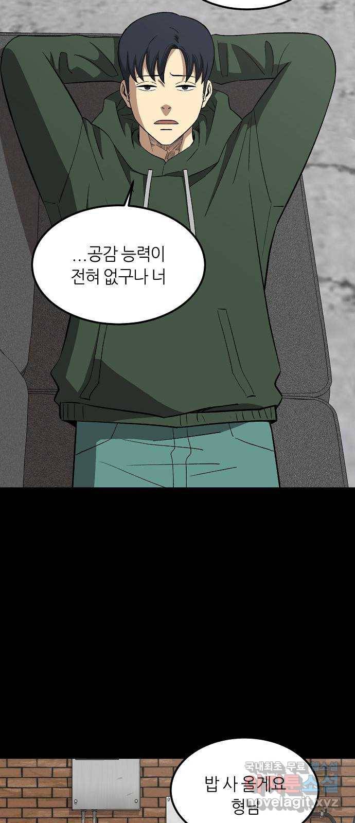 데이즈 96화 4