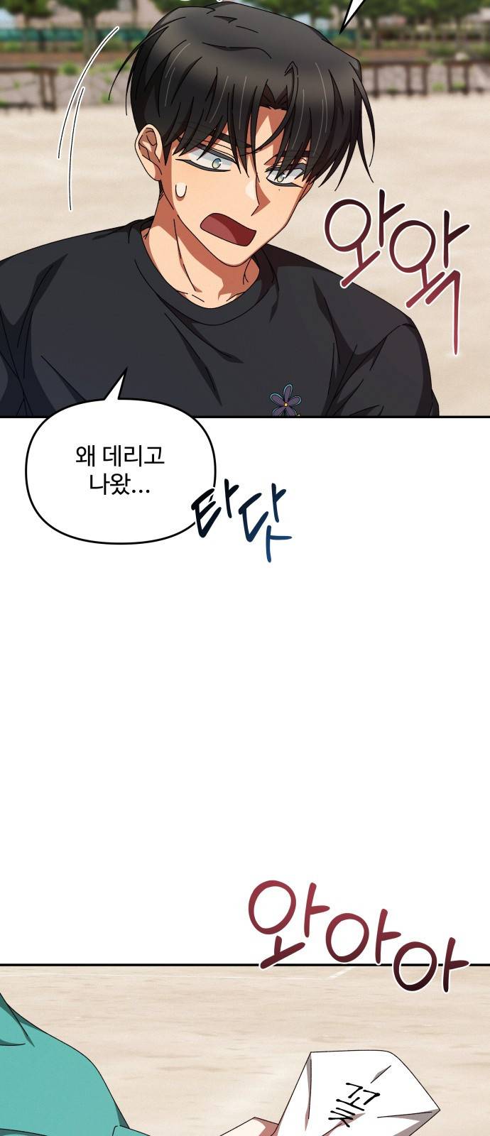 철수와 영희 이야기 20화 2