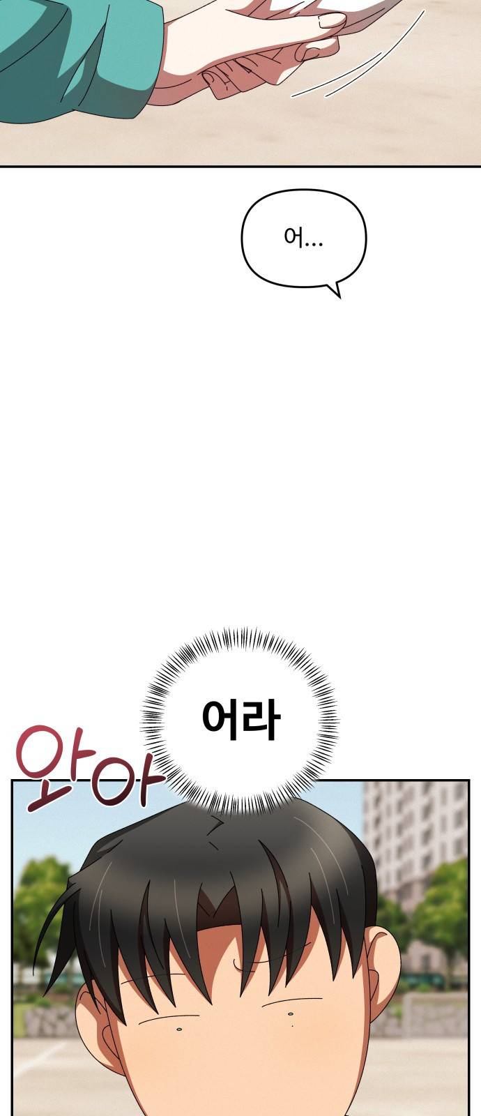철수와 영희 이야기 20화 3