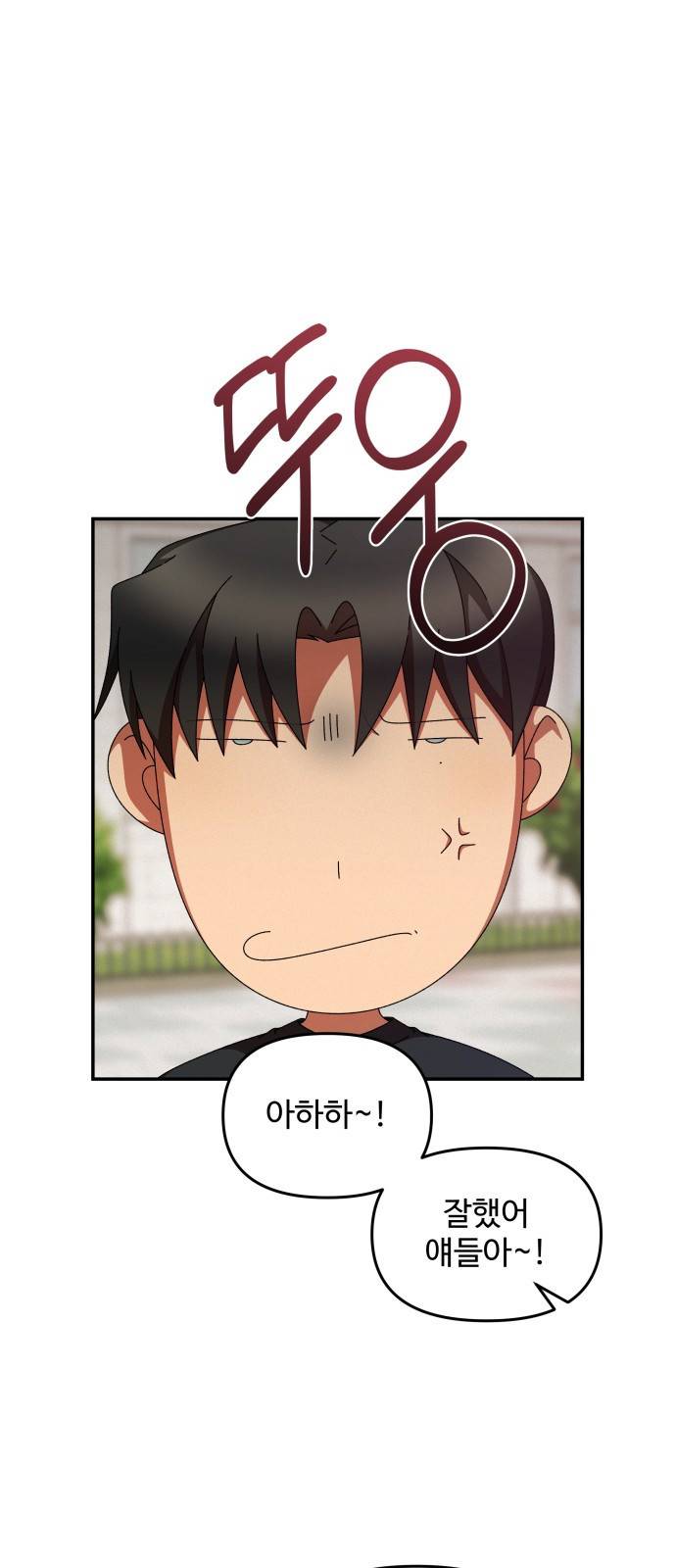 철수와 영희 이야기 20화 6