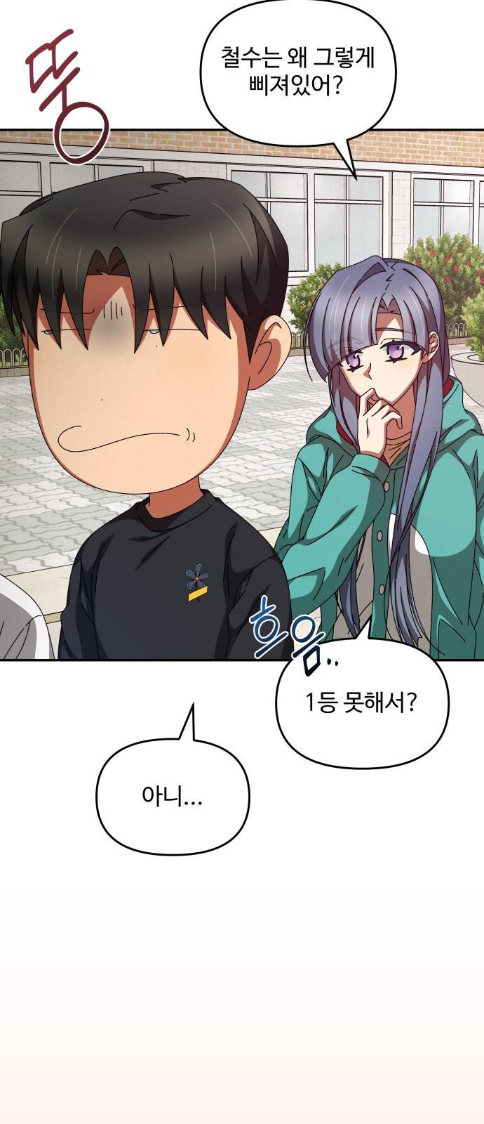 철수와 영희 이야기 20화 7