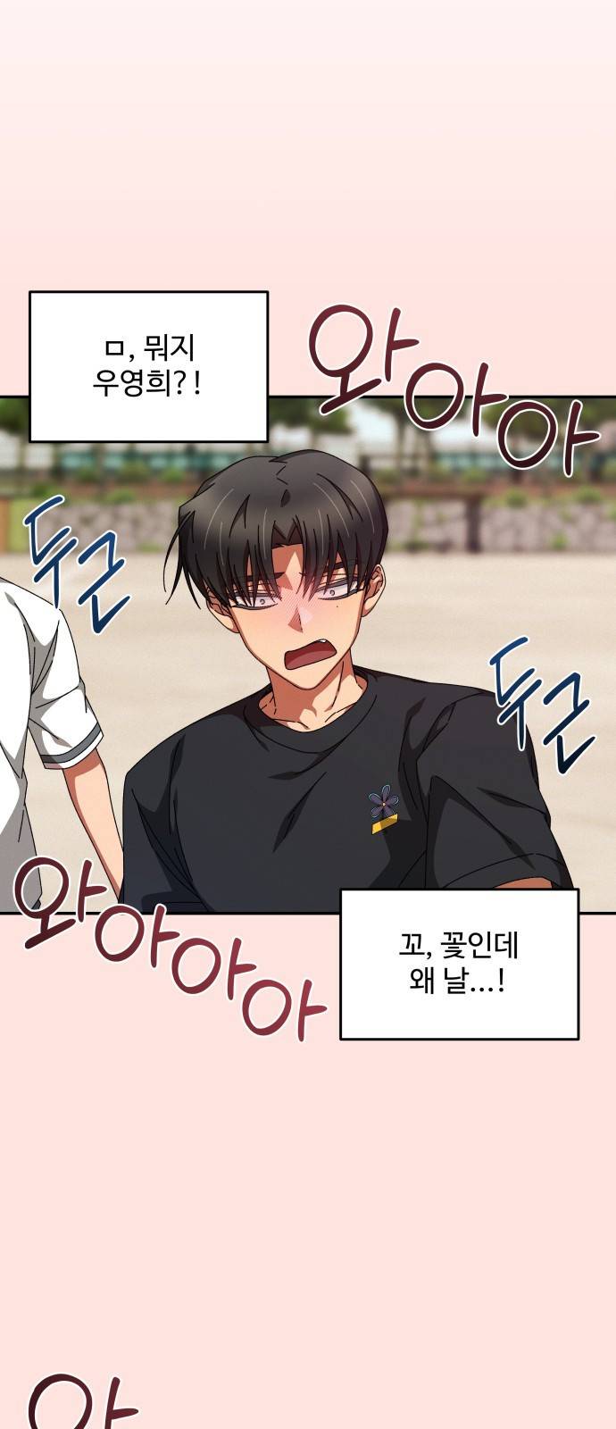철수와 영희 이야기 20화 8