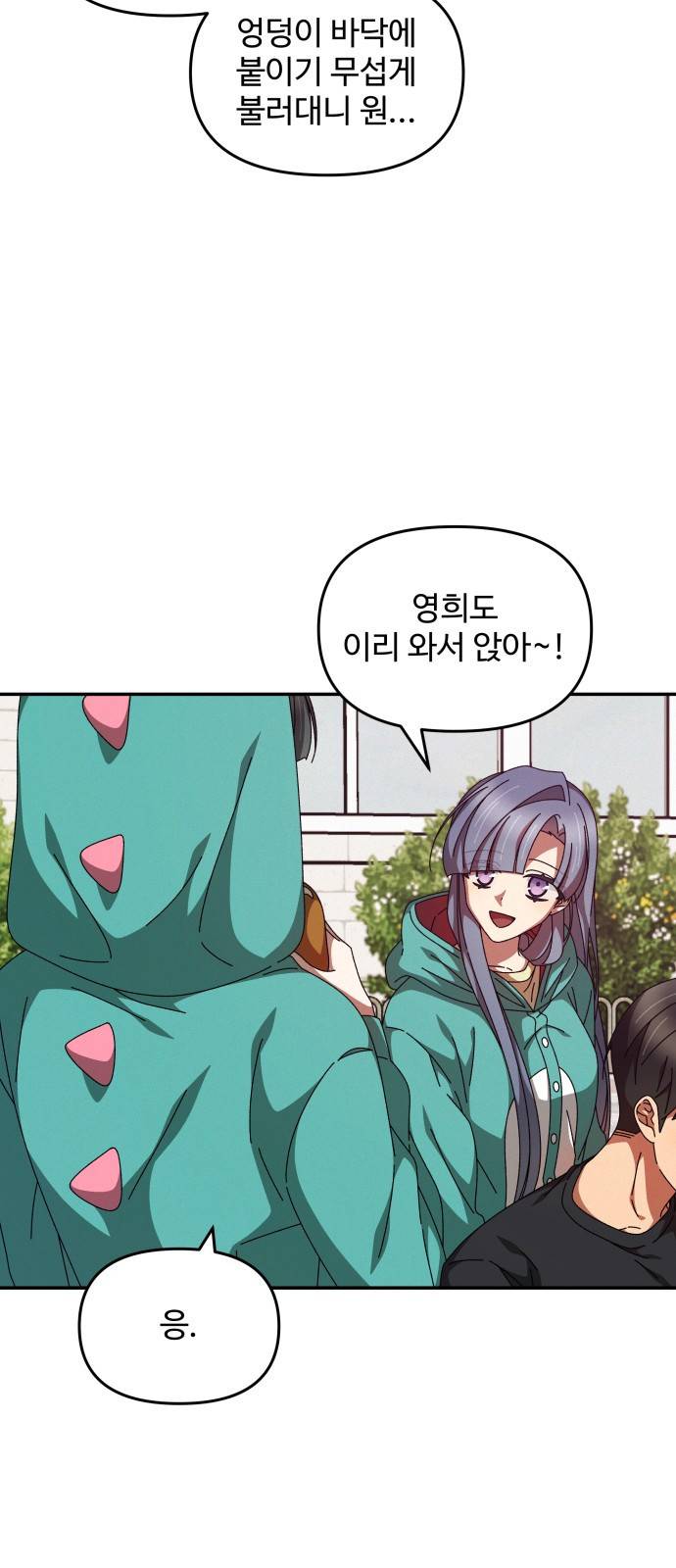 철수와 영희 이야기 20화 15