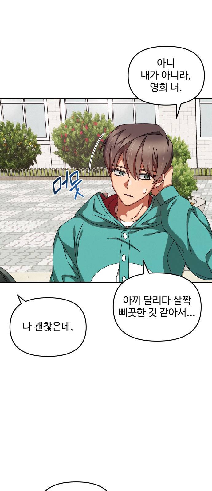 철수와 영희 이야기 20화 20