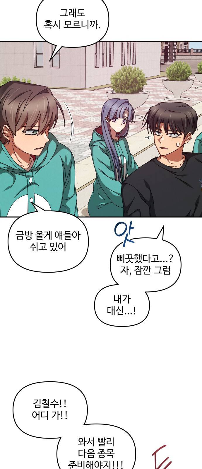 철수와 영희 이야기 20화 21