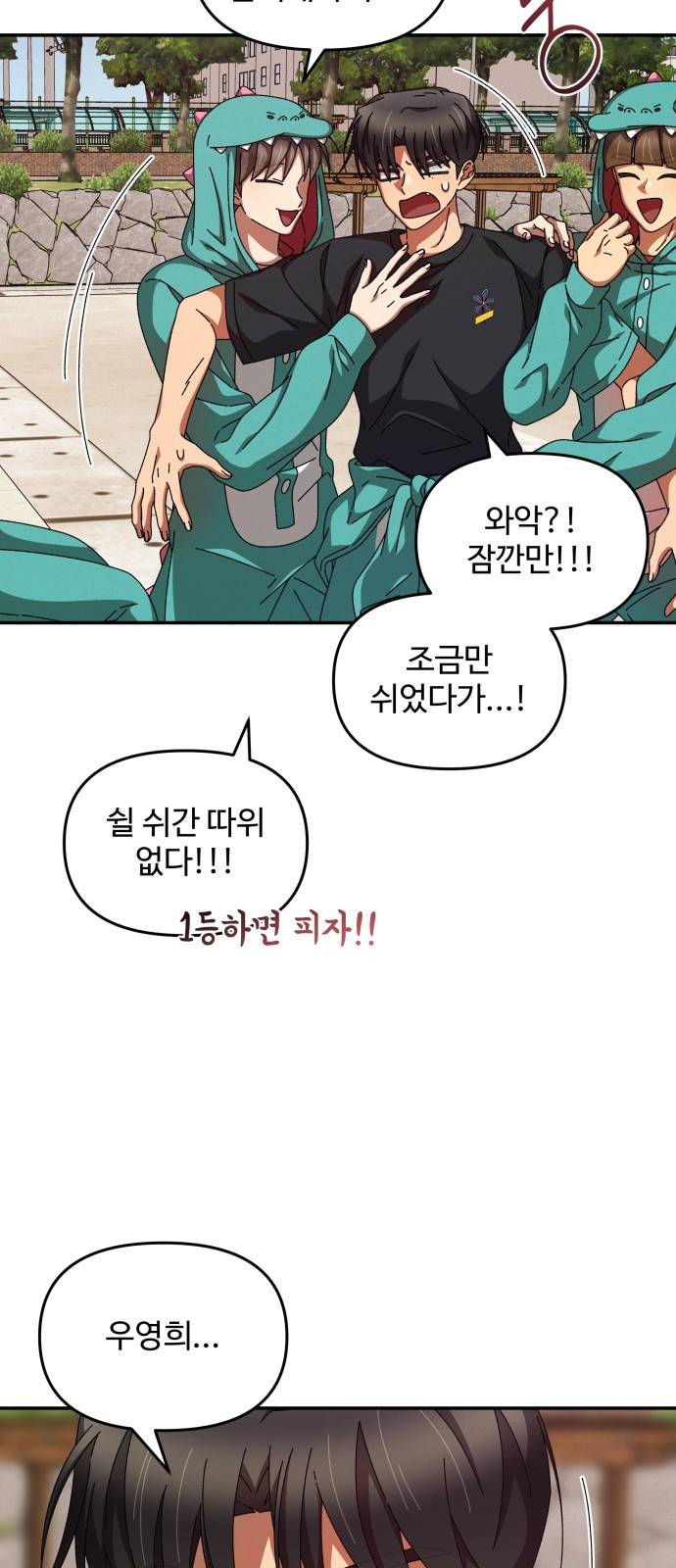 철수와 영희 이야기 20화 22