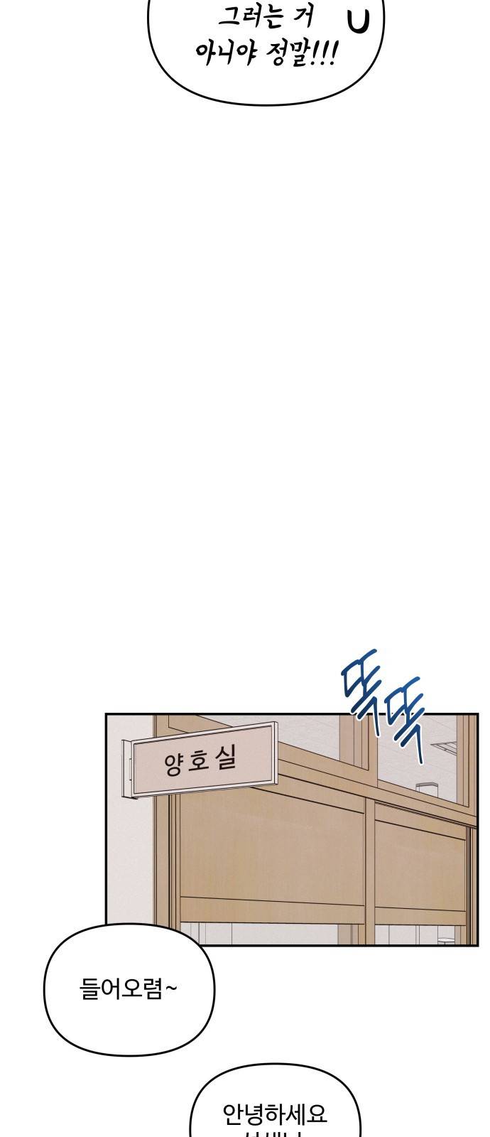 철수와 영희 이야기 20화 33
