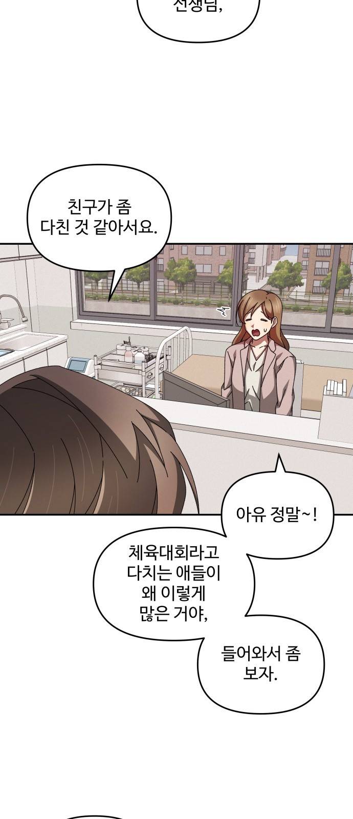 철수와 영희 이야기 20화 34
