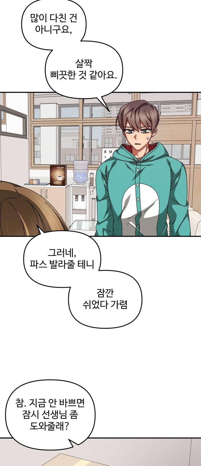 철수와 영희 이야기 20화 35
