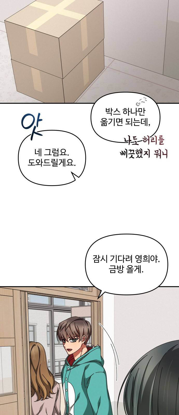 철수와 영희 이야기 20화 36