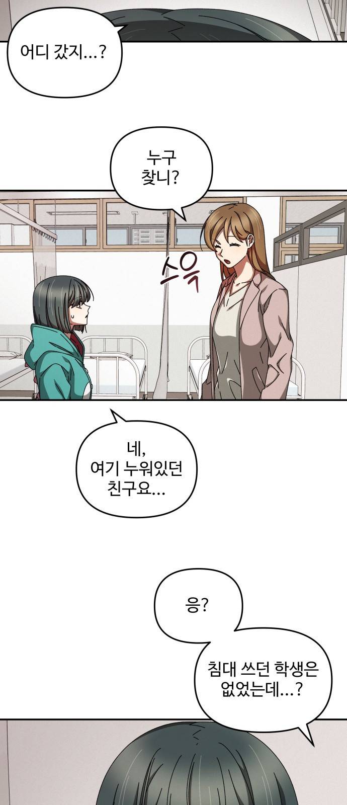 철수와 영희 이야기 20화 47