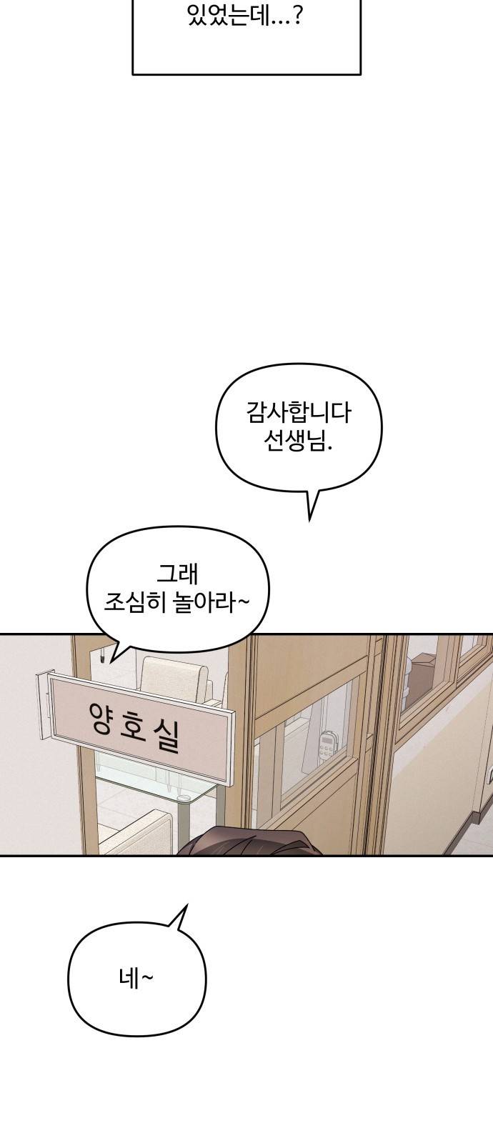 철수와 영희 이야기 20화 49