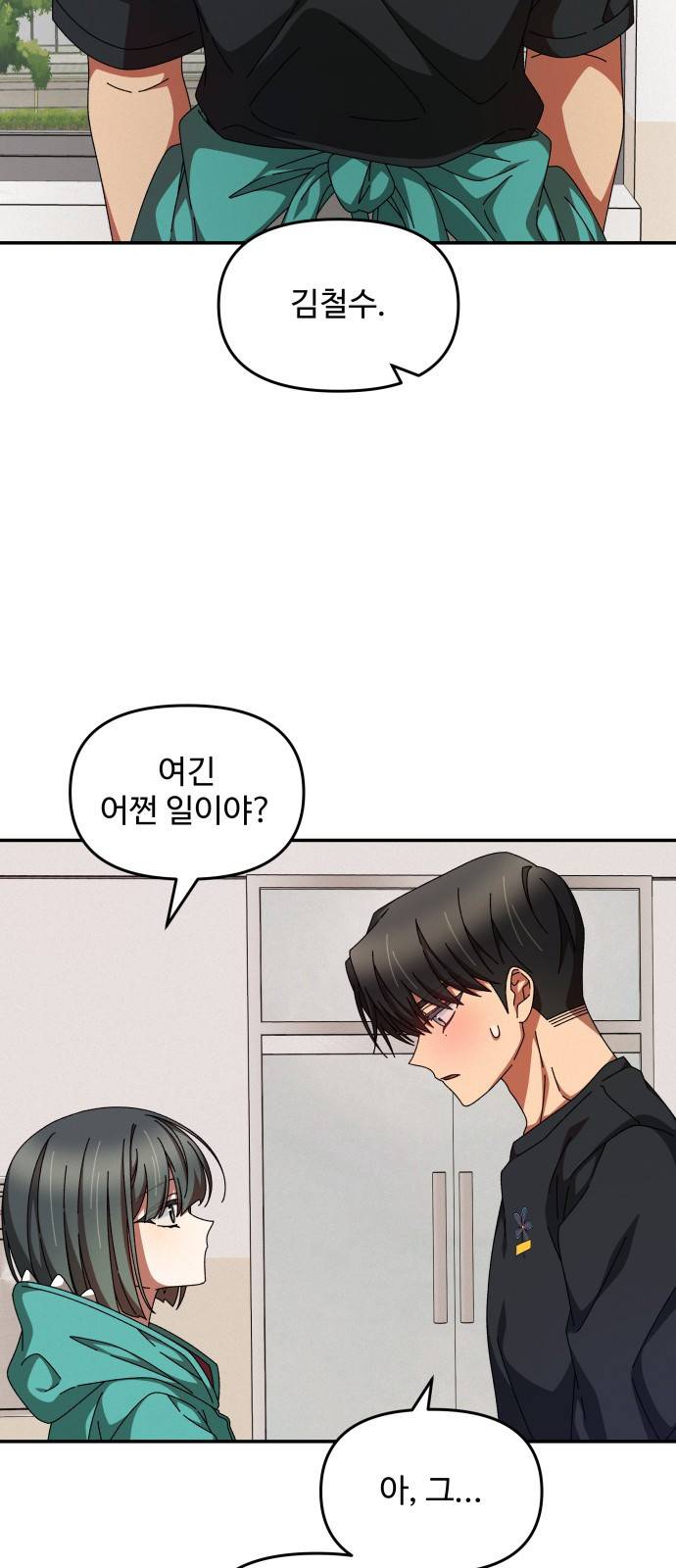 철수와 영희 이야기 20화 52