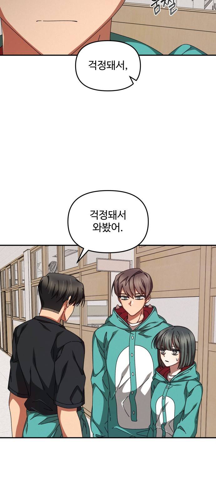 철수와 영희 이야기 20화 54