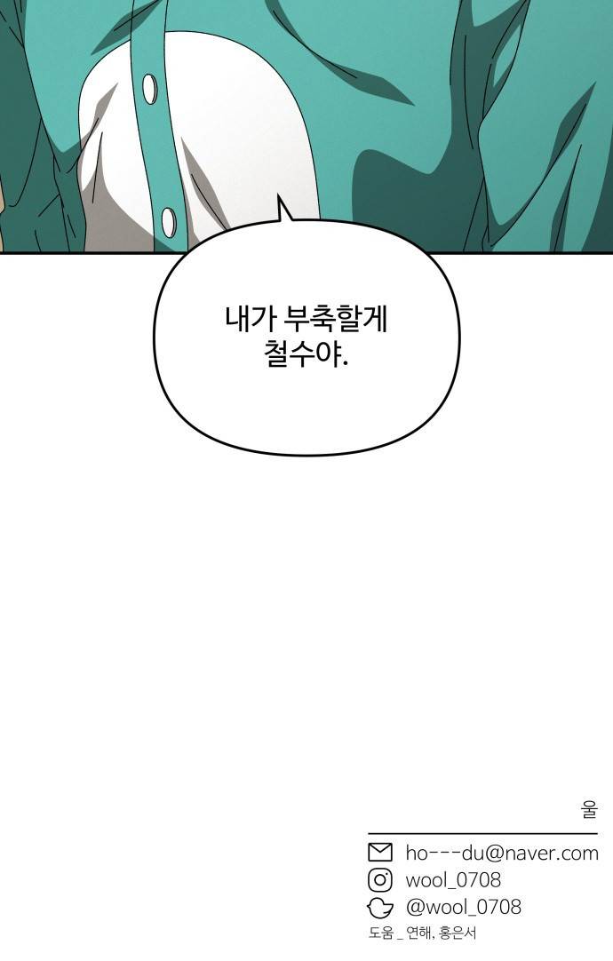 철수와 영희 이야기 20화 57