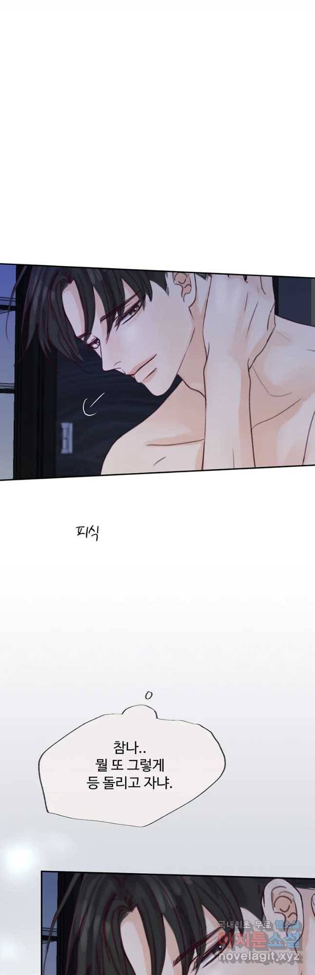 질투유발자들 74화 잊을 수 없는 밤 (2) 4