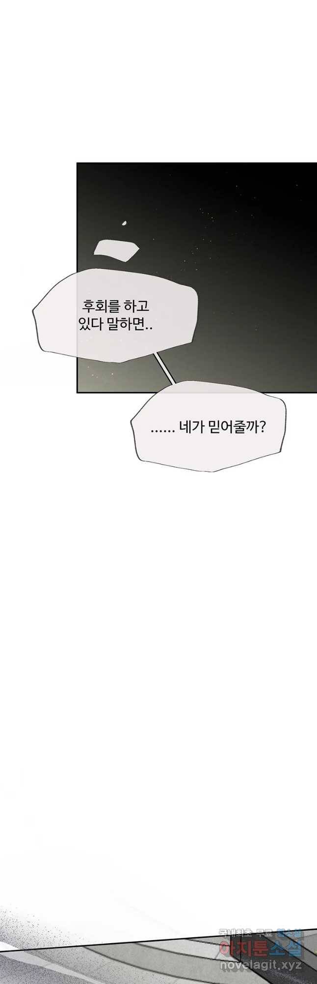 질투유발자들 74화 잊을 수 없는 밤 (2) 9