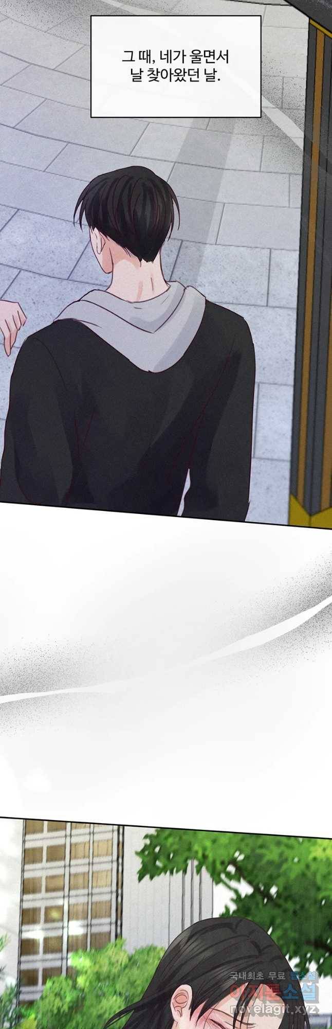 질투유발자들 74화 잊을 수 없는 밤 (2) 10