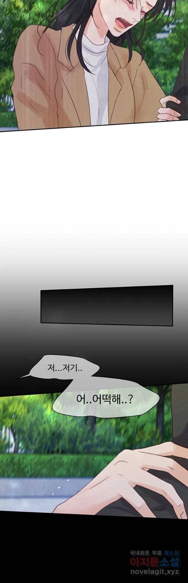 질투유발자들 74화 잊을 수 없는 밤 (2) 11
