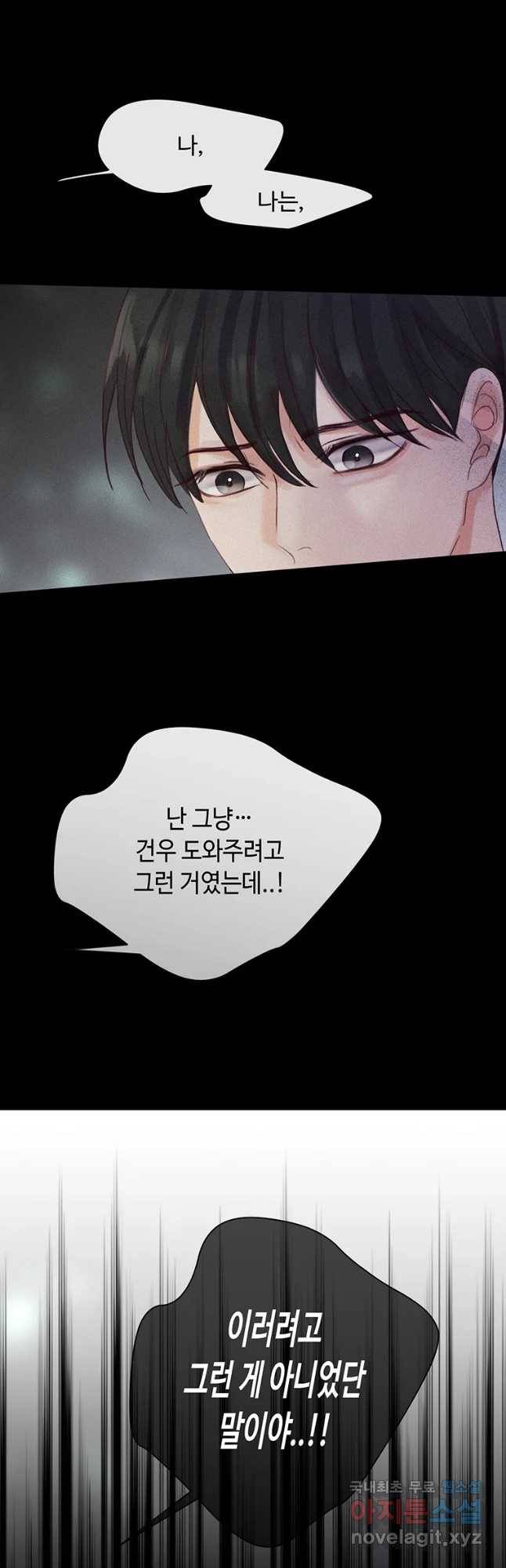 질투유발자들 74화 잊을 수 없는 밤 (2) 12