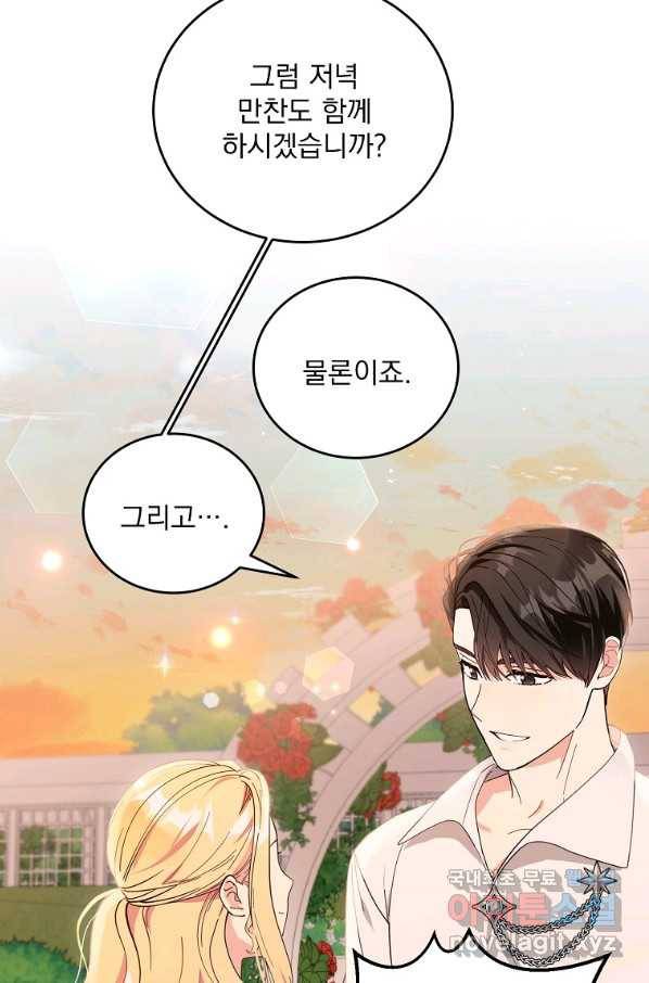 유월의 복숭아 6화 3
