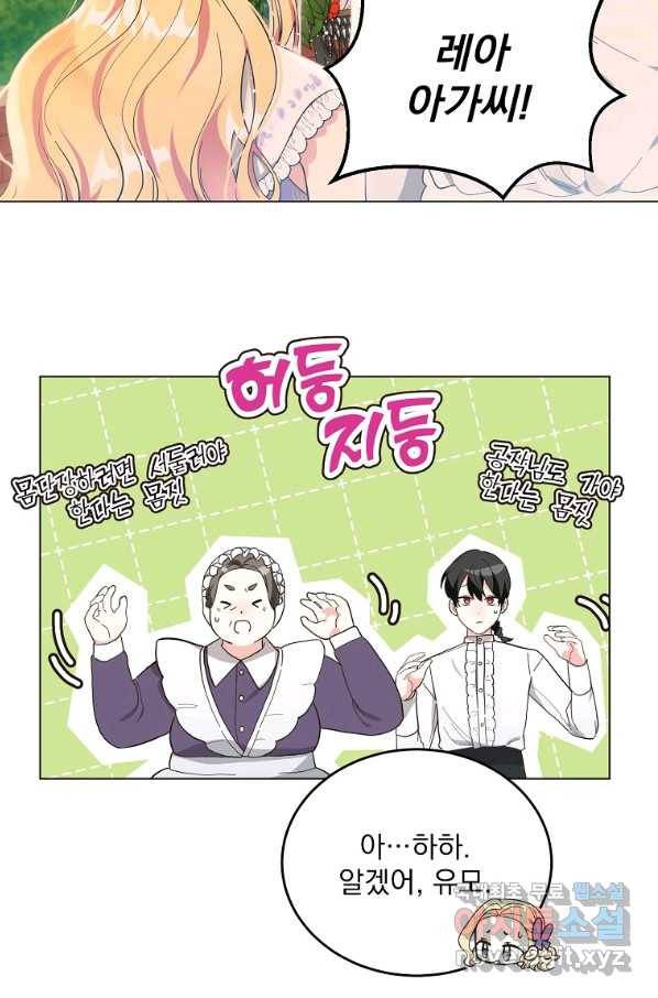 유월의 복숭아 6화 4