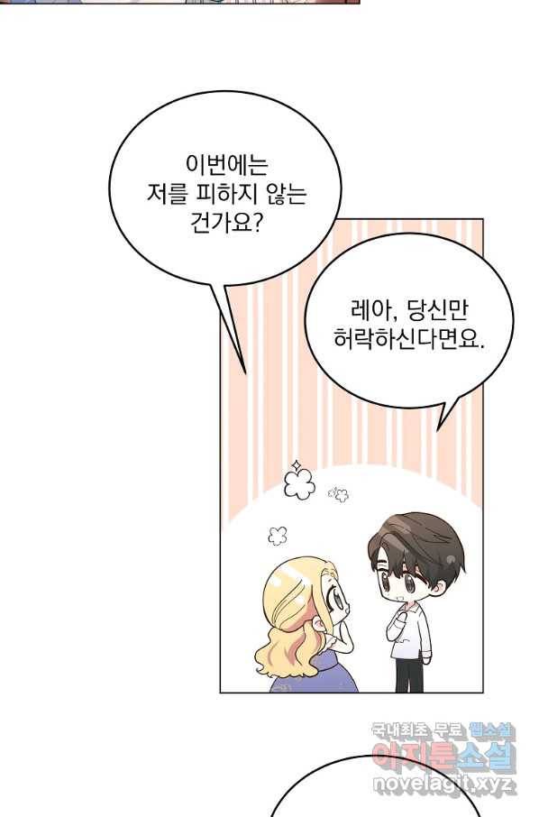 유월의 복숭아 6화 6