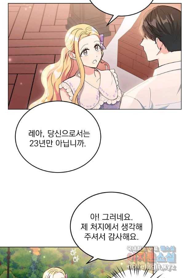 유월의 복숭아 6화 9