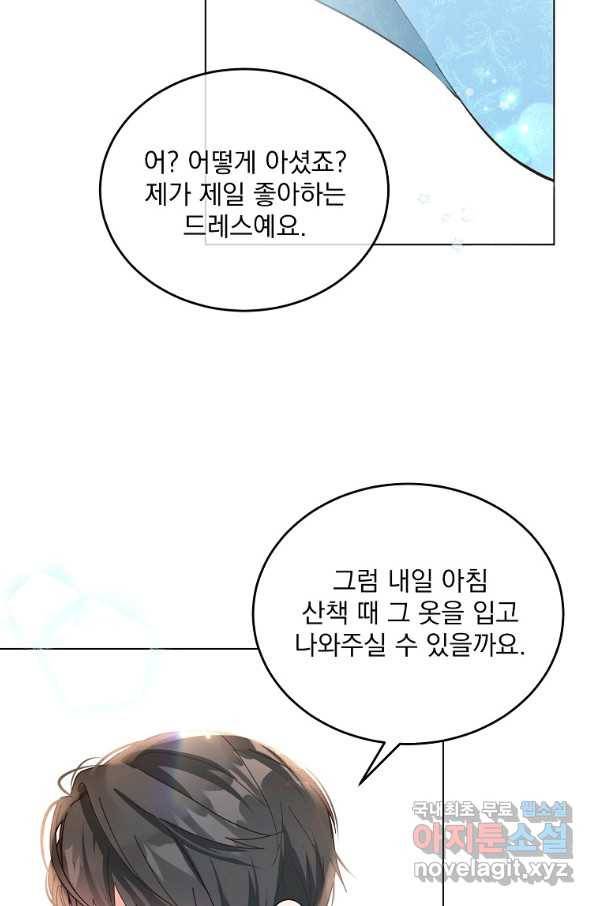 유월의 복숭아 6화 11