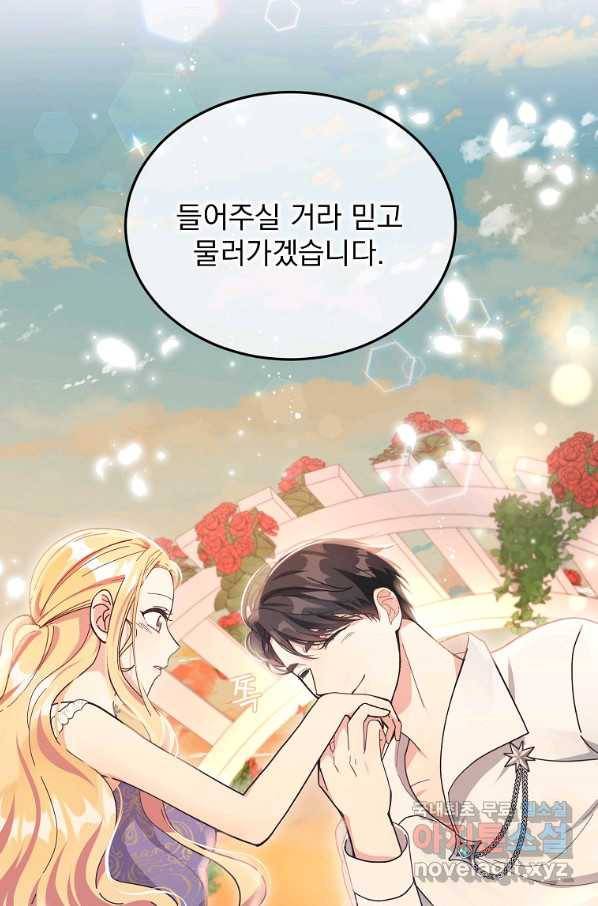 유월의 복숭아 6화 15